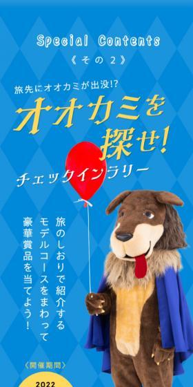 秋とオオカミには騙されない旅「おおかみを探せラリー」のLPデザイン(イベント・キャンペーン・体験/ブルー系/かわいい系)スマホ版