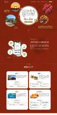 ひたちのくに紀行のLPデザイン（国内旅行・海外旅行／レッド系／シンプル系）PC版