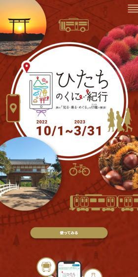 ひたちのくに紀行のLPデザイン（国内旅行・海外旅行／レッド系／シンプル系）スマホ版