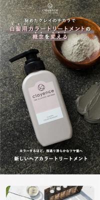 クレイスパ　ヘアカラートリートメントのLPデザイン（スキンケア・ボディケア・ヘアケア／グレー系／シンプル系）スマホ版