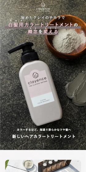 クレイスパ ヘアカラートリートメントのLPデザイン(スキンケア・ボディケア・ヘアケア/グレー系/シンプル系)スマホ版