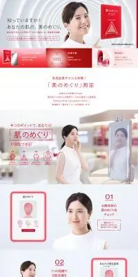 美のめぐりのLPデザイン（診断・マッチング・まとめ／レッド系／シンプル系）PC版