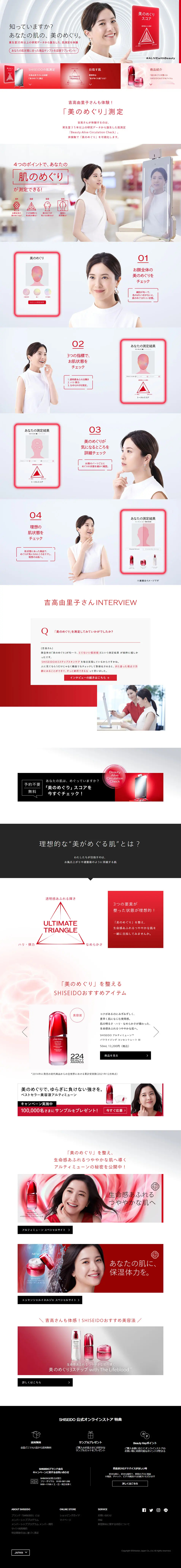 美のめぐりのLPデザイン（診断・マッチング・まとめ／レッド系／シンプル系）PC版