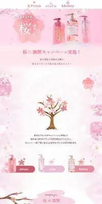 桜まつり 桜満開キャンペーンのLPデザイン（スキンケア・ボディケア・ヘアケア／ピンク系／かわいい系）PC版