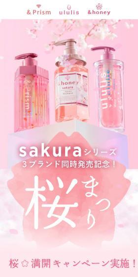 桜まつり 桜満開キャンペーンのLPデザイン（スキンケア・ボディケア・ヘアケア／ピンク系／かわいい系）スマホ版