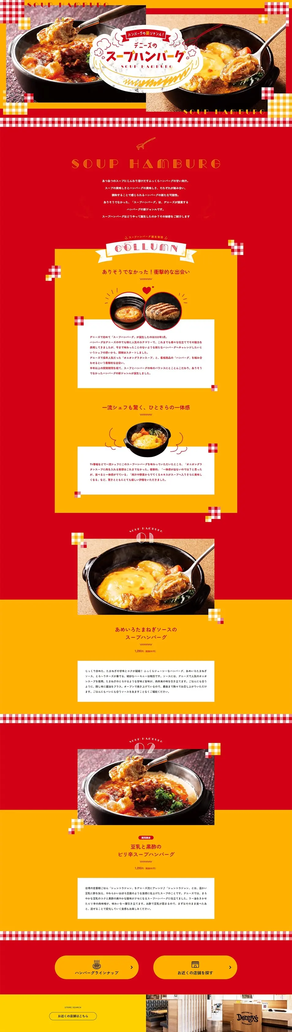 スープハンバーグのLPデザイン（肉・肉加工品／レッド系／かわいい系）PC版
