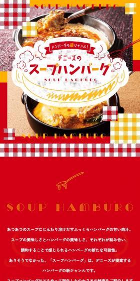 Soup Hamburg LP design (Meat and Meat Products / Red tones / Cute style) Mobile version