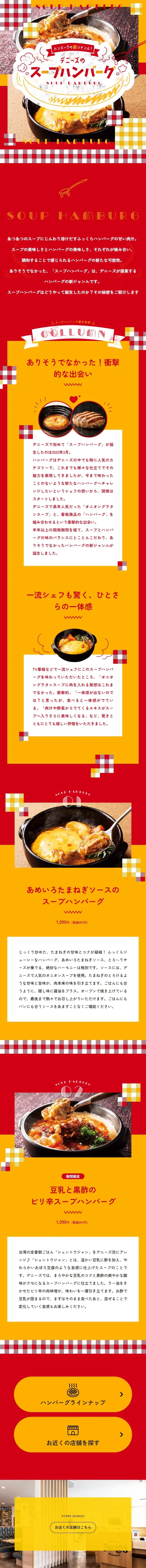 スープハンバーグのLPデザイン（肉・肉加工品／レッド系／かわいい系）スマホ版
