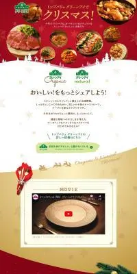 グリーンアイクリスマスのLPデザイン（惣菜・おかず・料理／レッド系／キレイ系）PC版