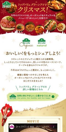 Green Eye Christmas LP design (Prepared foods, dishes, and cuisine / Red tones / Refined style) Mobile version