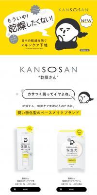 kansosan LP design (Skincare, Bodycare, Haircare / yellow / Simple) Mobile version