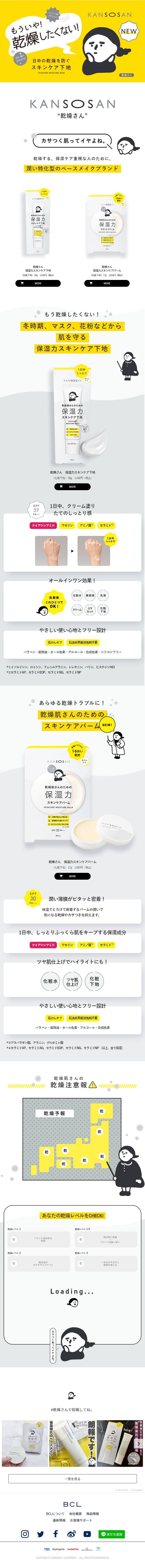kansosanのLPデザイン（スキンケア・ボディケア・ヘアケア／イエロー系／シンプル系）スマホ版