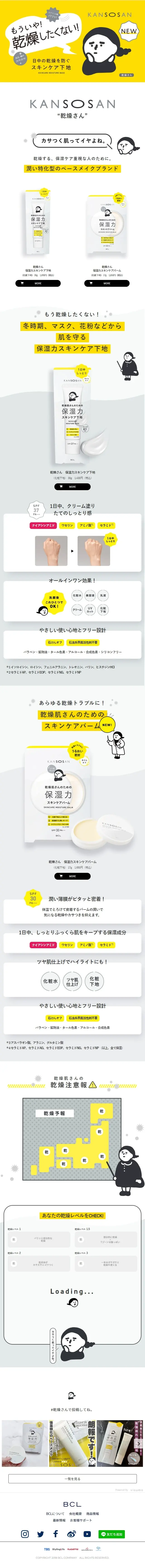 kansosanのLPデザイン（スキンケア・ボディケア・ヘアケア／イエロー系／シンプル系）スマホ版