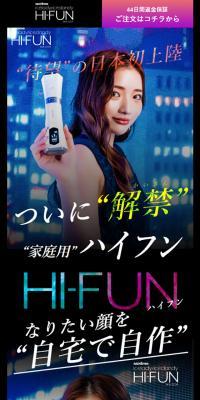 家庭用ハイフン - HI-FUN - 