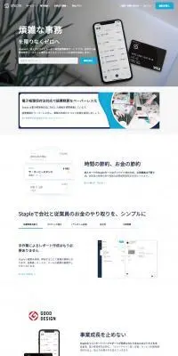 StapleのLPデザイン（デザイン・アプリ・システム／ホワイト系／シンプル系）PC版