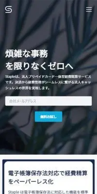 StapleのLPデザイン（デザイン・アプリ・システム／ホワイト系／シンプル系）スマホ版