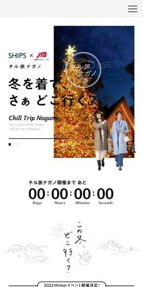 Chill Travel Nagano LP design (Domestic and international travel / Beige tones / Simple) Mobile version
