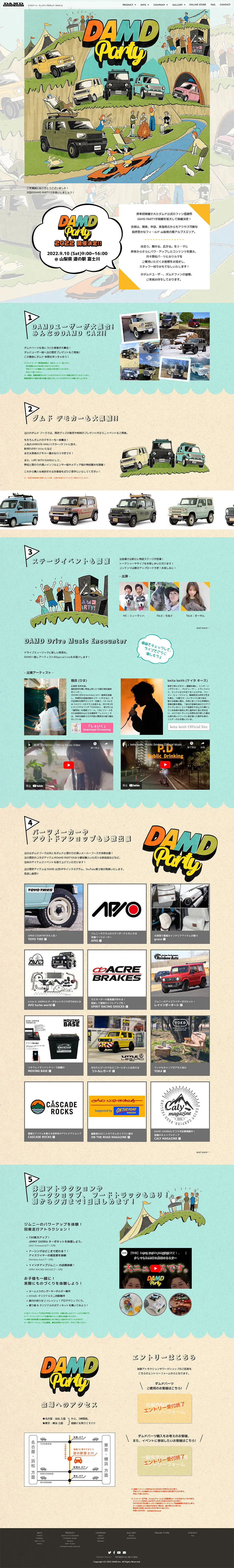 DAMD  PARTY 2022のLPデザイン（イベント・キャンペーン・体験／カラフル系／ナチュラル系）PC版