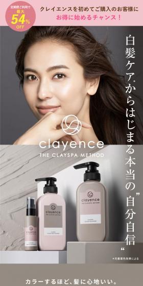 clayenceのLPデザイン(スキンケア・ボディケア・ヘアケア/ピンク系/かわいい系)スマホ版