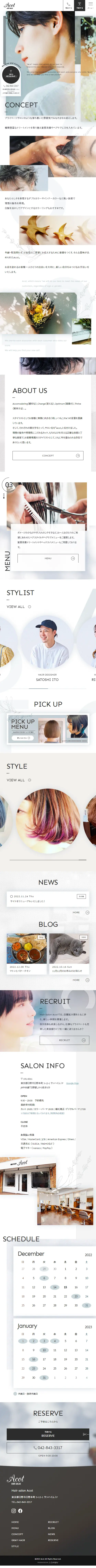 Hair salon AcotのLPデザイン（企業・会社・お店／ホワイト系／シンプル系）スマホ版