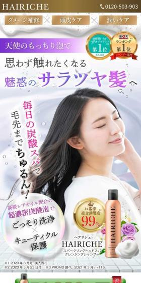 スパークリングヘッドスパクレンジングシャンプーのLPデザイン(スキンケア・ボディケア・ヘアケア/カラフル系/キレイ系)スマホ版