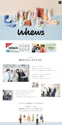 whewsのLPデザイン（スキンケア・ボディケア・ヘアケア／ベージュ系／かわいい系）PC版