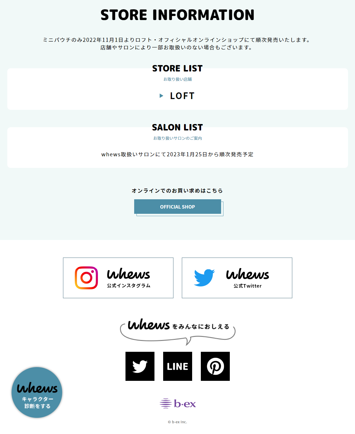 whewsのLPデザイン（スキンケア・ボディケア・ヘアケア／ベージュ系／かわいい系）PC版