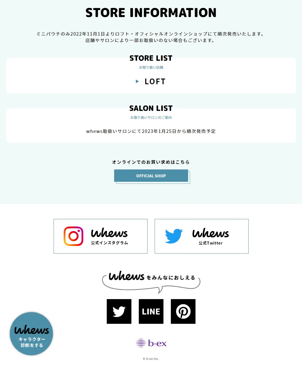 whewsのLPデザイン（スキンケア・ボディケア・ヘアケア／ベージュ系／かわいい系）PC版