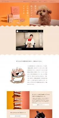 hada fineのLPデザイン（ペットフード ・ ペット用品／オレンジ系／かわいい系）PC版