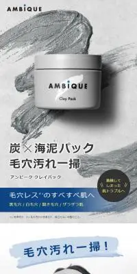 アンビーク クレイパックのLPデザイン（スキンケア・ボディケア・ヘアケア／ブルー系／信頼・安心系）PC版