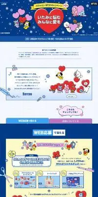 バファリンBT21キャンペーン第２弾サイトのLPデザイン（応急手当・保護用品／ブルー系／かわいい系）PC版
