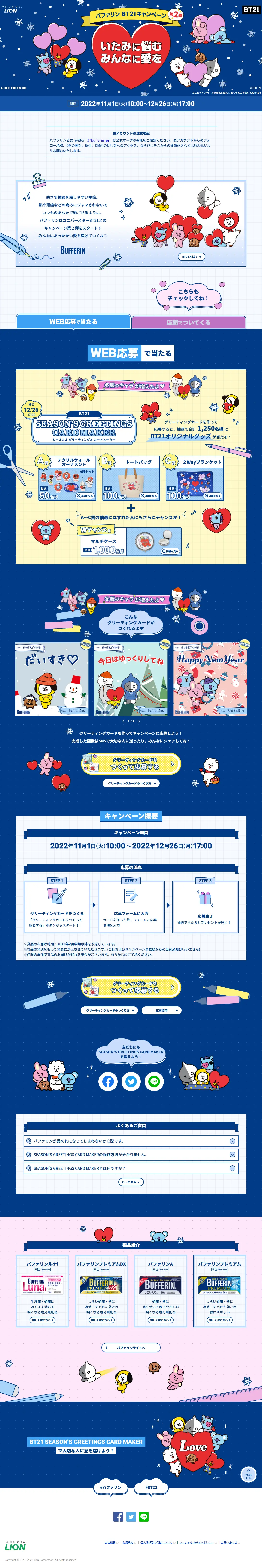 Bufferin BT21 Campaign Part 2 Site LP design (First Aid and Protective Supplies / Shades of blue / Cute style) PC version