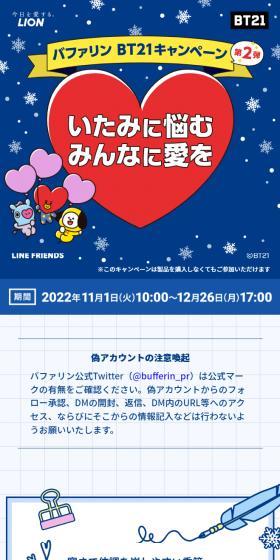 Bufferin BT21 Campaign Part 2 Site LP design (First Aid and Protective Supplies / Shades of blue / Cute style) Mobile version