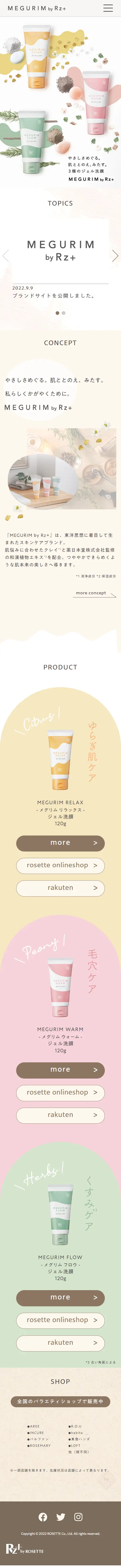 メグリム バイ アールゼット プラスのLPデザイン（スキンケア・ボディケア・ヘアケア／ベージュ系／健康・癒し系）スマホ版