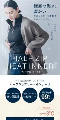 ハーフジップヒートインナーのLPデザイン（レディースファッション／ベージュ系／シンプル系）PC版