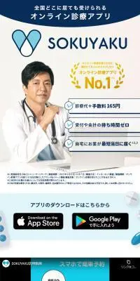 SOKUYAKUのLPデザイン（病院・整体・マッサージ／ピンク系／シンプル系）PC版