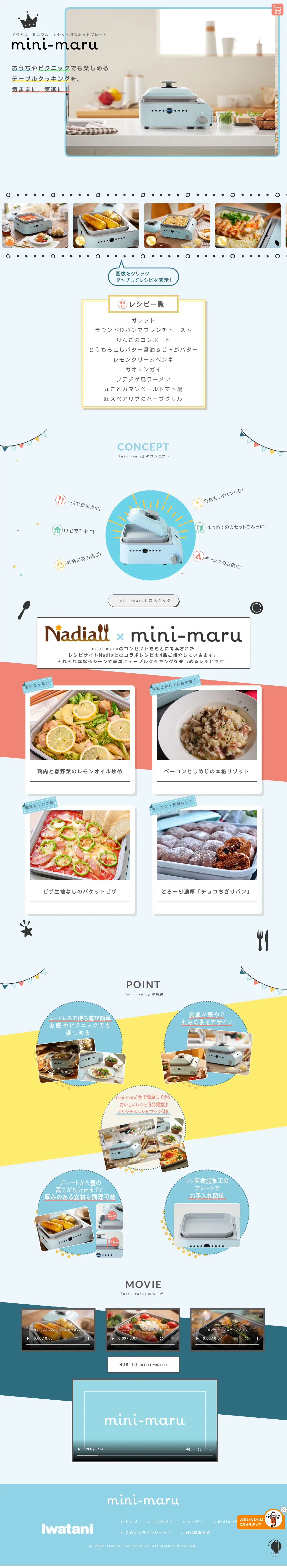 mini-maruのLPデザイン（キッチン・バス用品／ブルー系／かわいい系）PC版