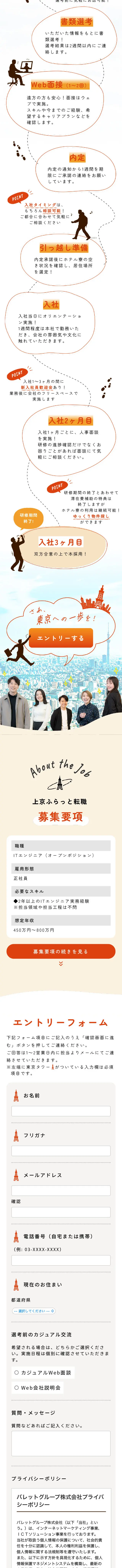 IT Engineer Job Change LP design (Businesses, companies, stores / Orange tones / Cute style) Mobile version