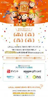住-1グランプリのLPデザイン（イベント・キャンペーン・ギフト／オレンジ系／かわいい系）PC版