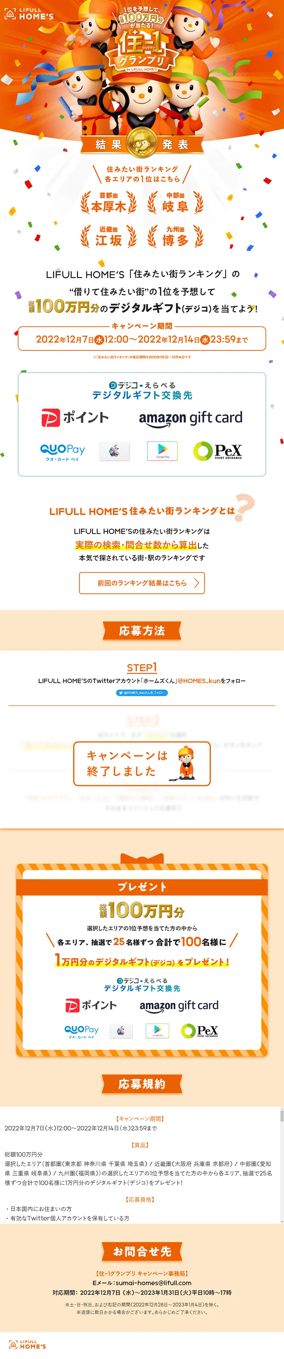 住-1グランプリのLPデザイン（イベント・キャンペーン・ギフト／オレンジ系／かわいい系）PC版