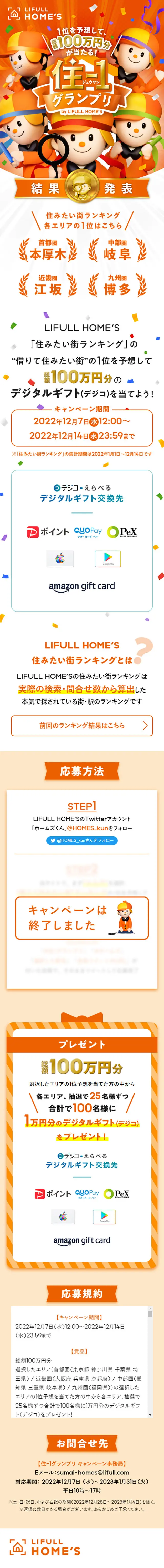 住-1グランプリのLPデザイン（イベント・キャンペーン・ギフト／オレンジ系／かわいい系）スマホ版