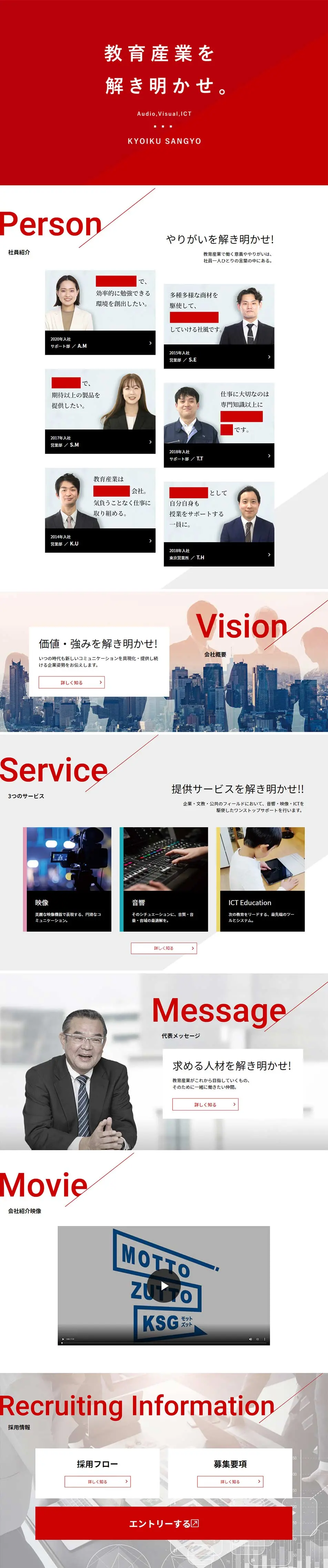 教育産業株式会社 2023年度新卒採用のLPデザイン（新卒採用／レッド系／シンプル系）PC版