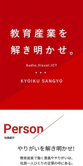 Kyoiku Sangyo Co., Ltd. FY2023 New Graduate Recruitment LP design (Graduate recruitment / Red tones / Simple) Mobile version