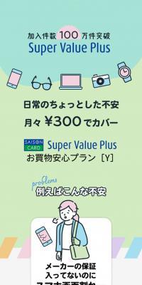 SVP Shopping Safety Plan [Y] Insurance