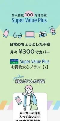SVP お買物安心プラン[Y] 保険のLPデザイン（保険・金融・クレジット／グリーン系／かわいい系）スマホ版
