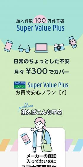 SVP お買物安心プラン[Y] 保険のLPデザイン（保険・金融・クレジット／グリーン系／かわいい系）スマホ版