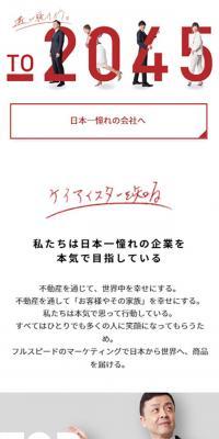 Kei Ai Star Fudosan 2023 New Graduate Recruitment Site
