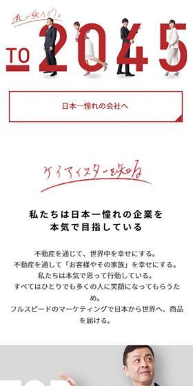 Kei Ai Star Fudosan 2023 New Graduate Recruitment Site LP design (Graduate recruitment / Red tones / Simple) Mobile version