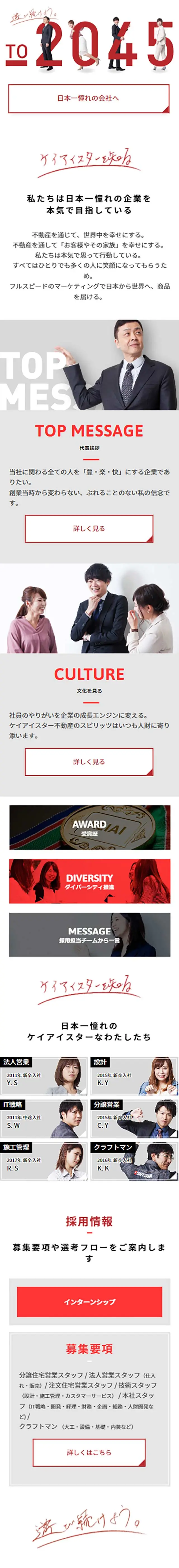 ケイアイスター不動産 2023年度新卒採用サイトのLPデザイン（新卒採用／レッド系／シンプル系）スマホ版