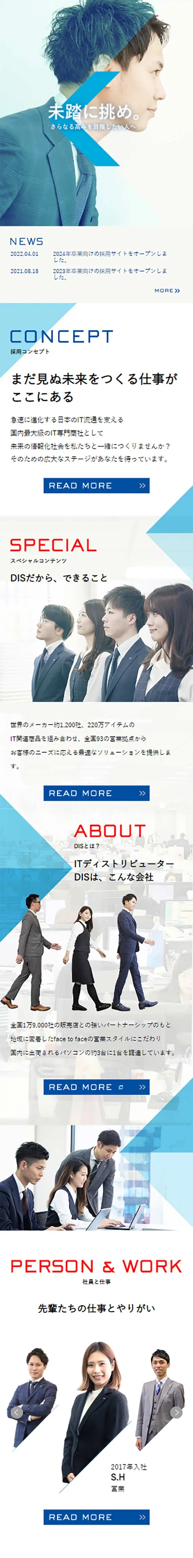 新卒採用サイトのLPデザイン（新卒採用／ブルー系／シンプル系）スマホ版